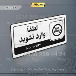نشانگر راهنما مولتی لطفا وارد نشوید - تصویر 6